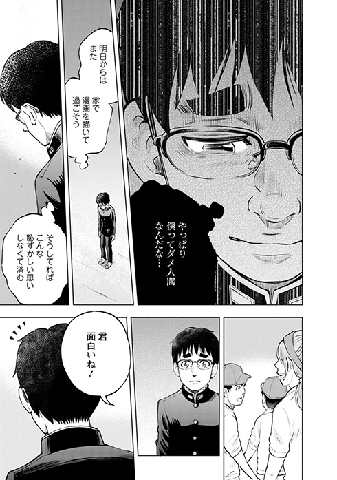 棚園正一 学校へ行けなかった僕と9人の友だち フツウ 不登校 学校 漫画 双葉社