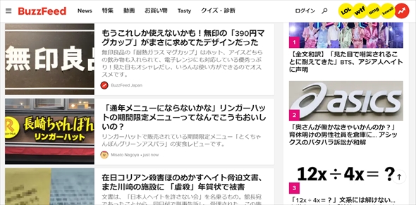 BuzzFeed Japanとハフポスト日本版が統合