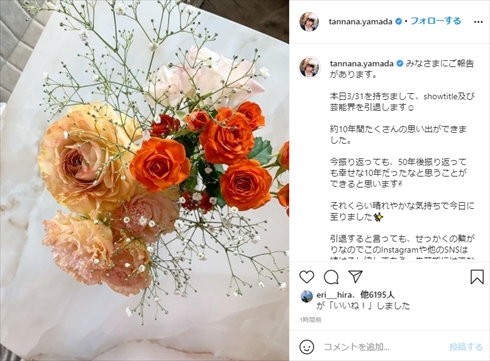山田菜々 芸能界引退 NMB48 インスタ showtitle