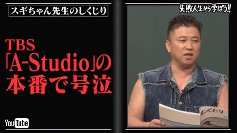 スギちゃん 芸人 しくじり先生