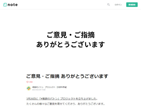 教師のバトン、画面キャプチャ