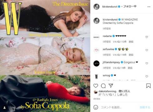 キルスティン・ダンスト 第2子 ソフィア・コッポラ