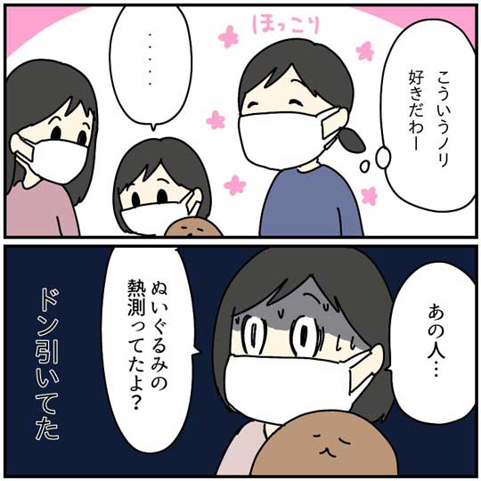 吉田いらこ ぬいぐるみ 熱 測る 店員 娘 ドン引き エッセイ 漫画