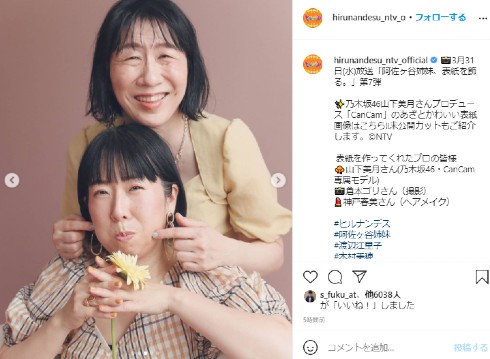 阿佐ヶ谷姉妹 ヒルナンデス！ 渡辺江里子 木村美穂 乃木坂46 山下美月 CanCam 表紙