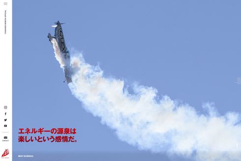 室屋義秀 大空を見上げよう