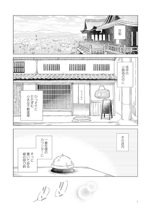 不思議な不動産屋さんの漫画 漫画