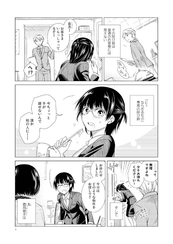 不思議な不動産屋さんの漫画 漫画