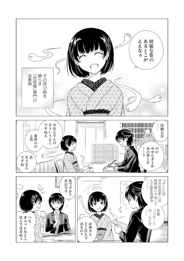 不思議な不動産屋さんの漫画 漫画