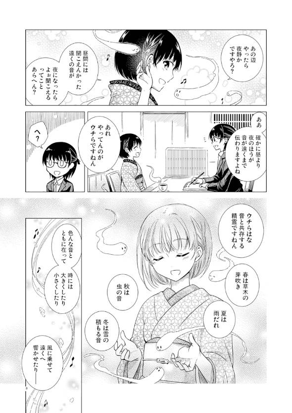 不思議な不動産屋さんの漫画 漫画