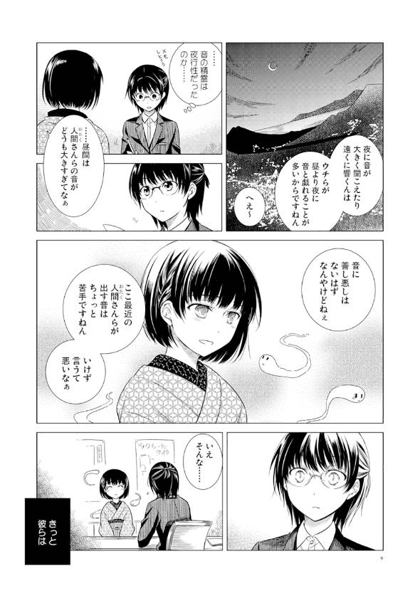 不思議な不動産屋さんの漫画 漫画