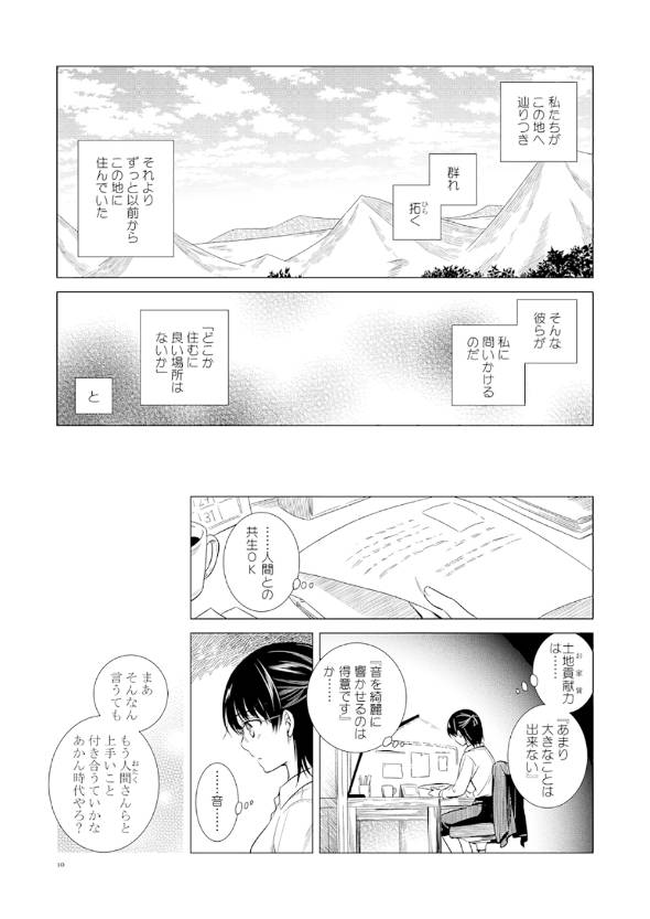 不思議な不動産屋さんの漫画 漫画