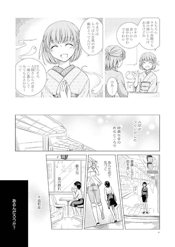 不思議な不動産屋さんの漫画 漫画