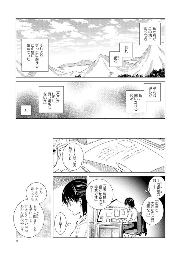 不思議な不動産屋さんの漫画 漫画