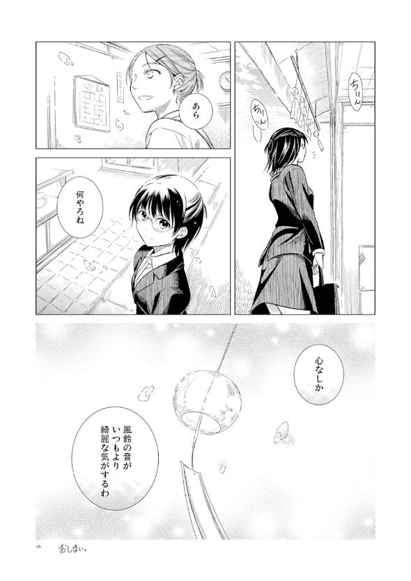 不思議な不動産屋さんの漫画 漫画