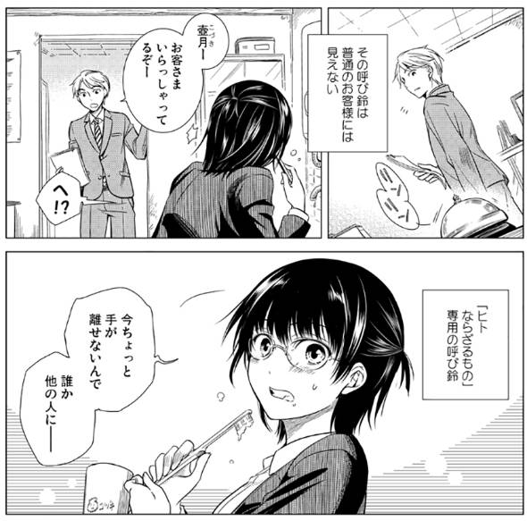 不思議な不動産屋さんの漫画 漫画