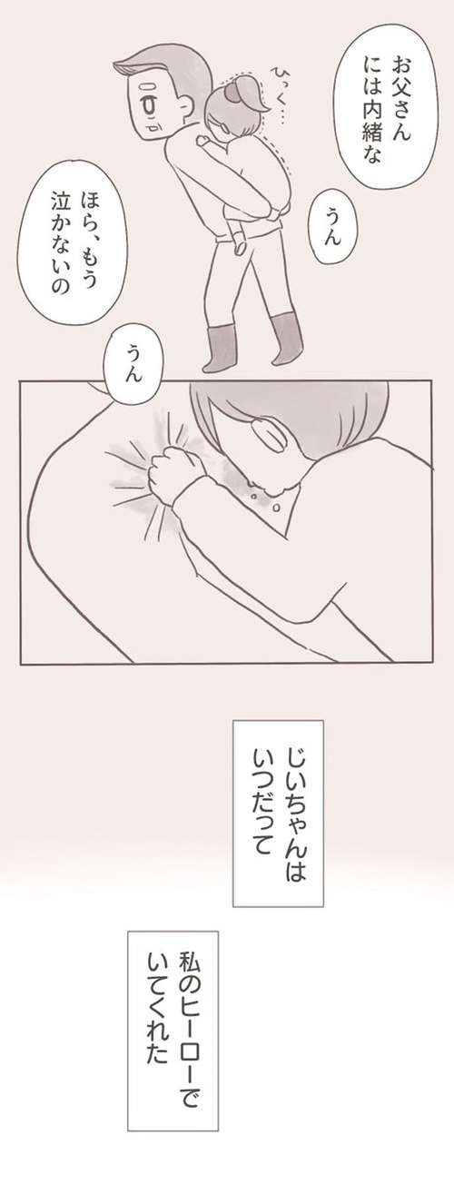 じいちゃんの葬式に出られなかった話