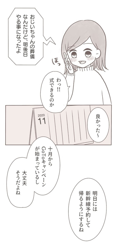 じいちゃんの葬式に出られなかった話