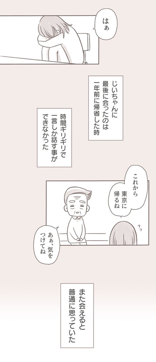 じいちゃんの葬式に出られなかった話