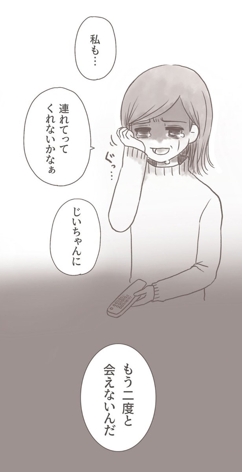 じいちゃんの葬式に出られなかった話