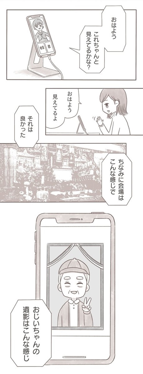 じいちゃんの葬式に出られなかった話