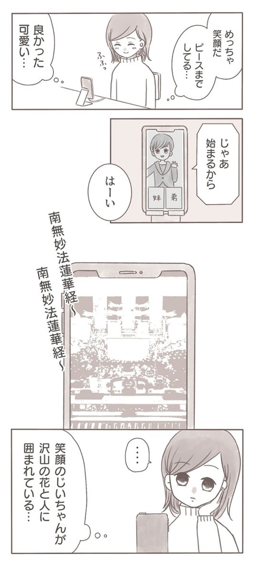 じいちゃんの葬式に出られなかった話