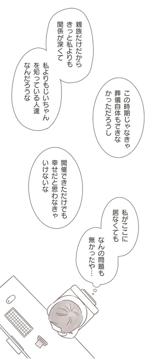 じいちゃんの葬式に出られなかった話