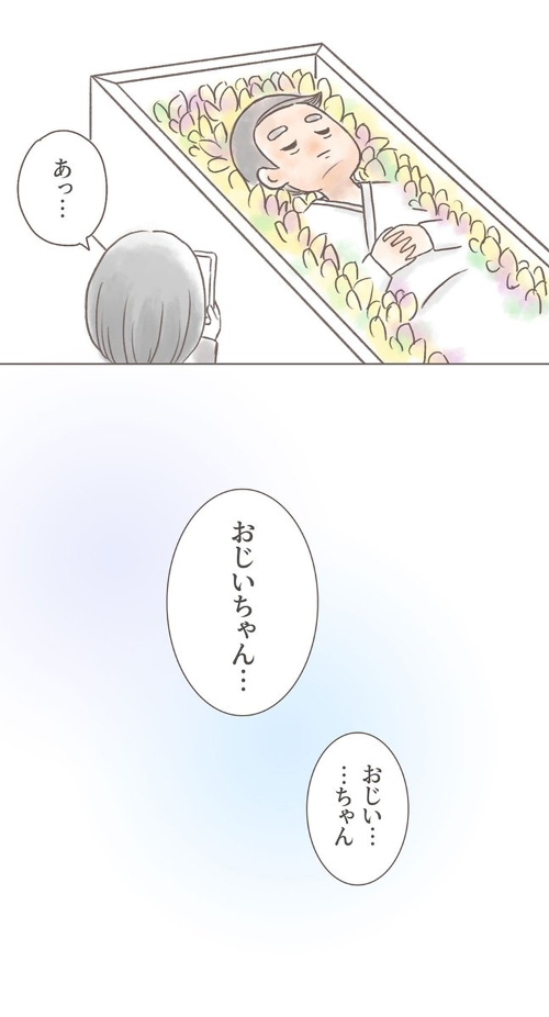 じいちゃんの葬式に出られなかった話