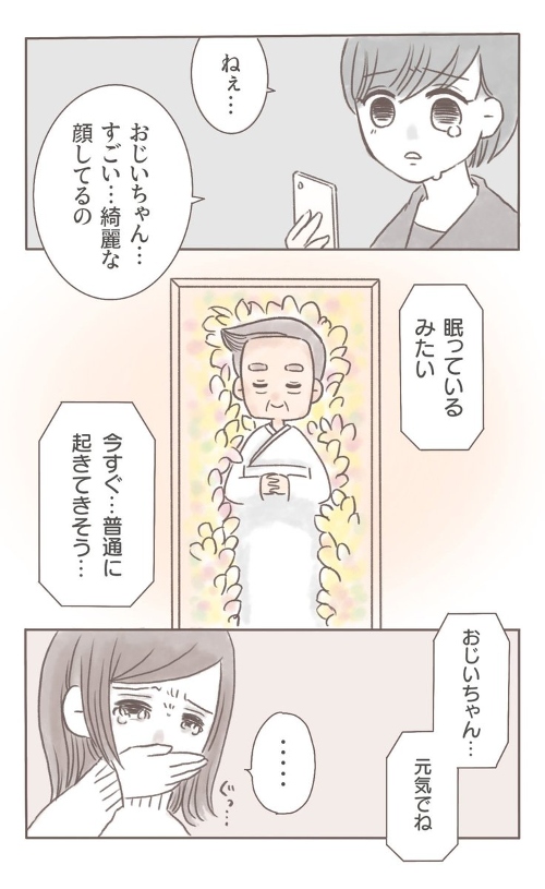 じいちゃんの葬式に出られなかった話
