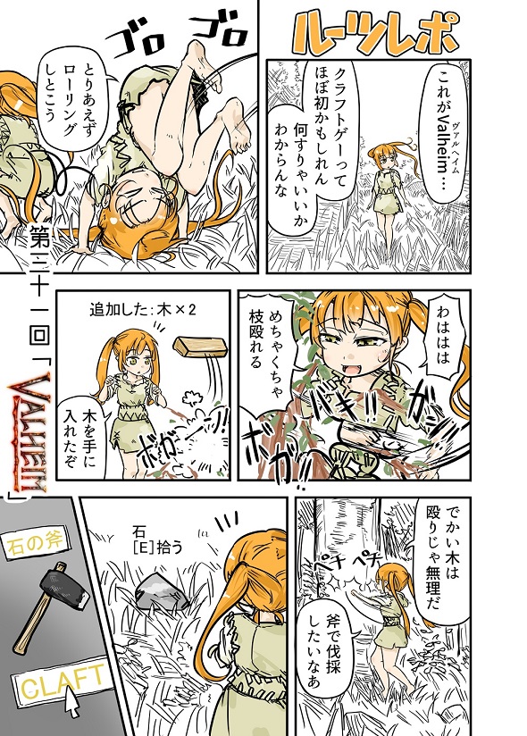 ルーツレポ「Valheim」