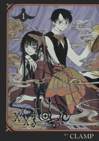 xxxHOLiC 太田基裕 阪本奨悟 CLAMP