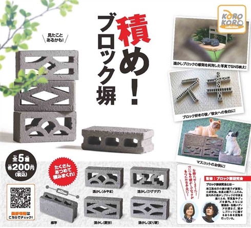 積め！ブロック塀のフライヤー