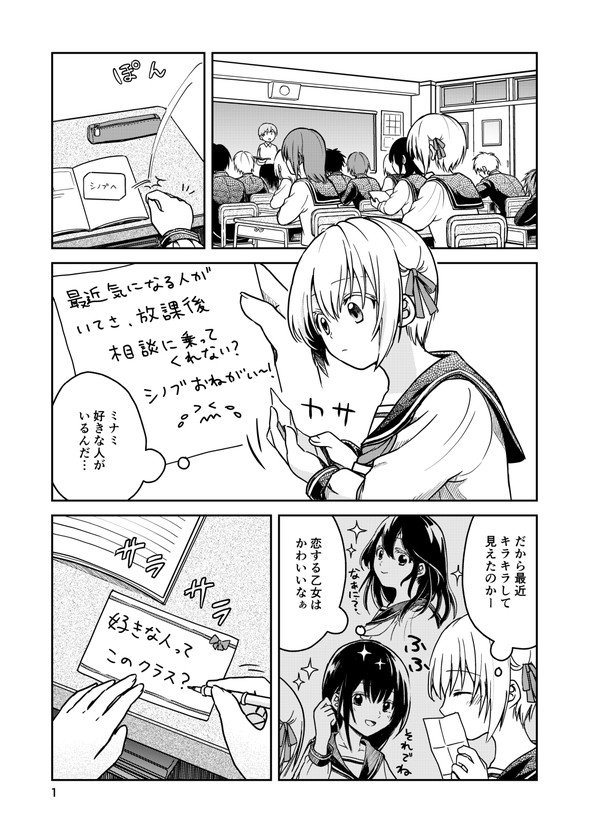 twitter 漫画 恋愛相談