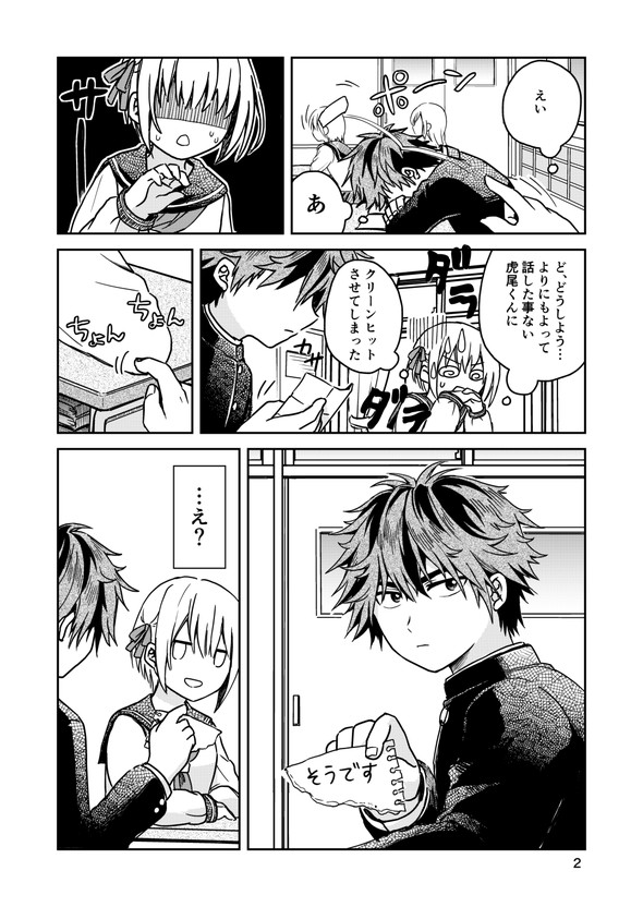 twitter 漫画 恋愛相談