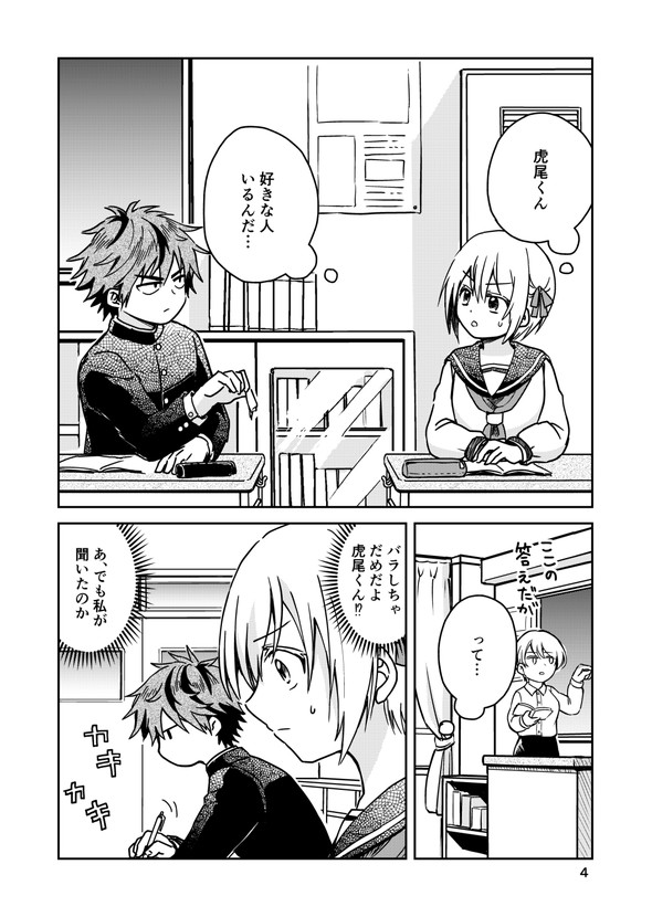 twitter 漫画 恋愛相談