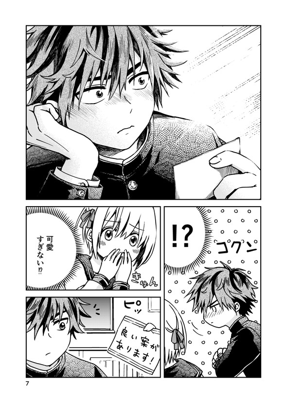 twitter 漫画 恋愛相談