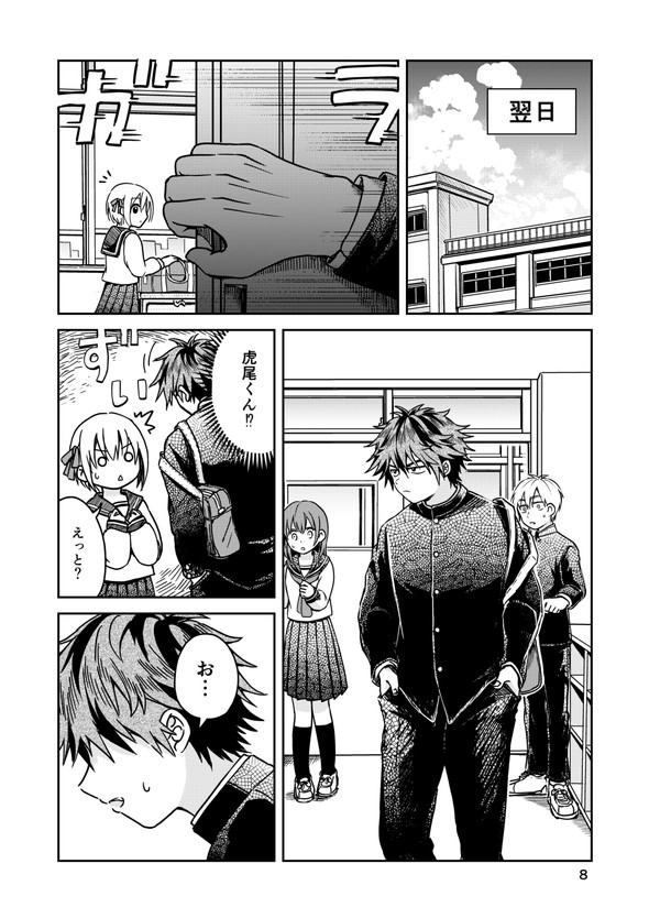 twitter 漫画 恋愛相談