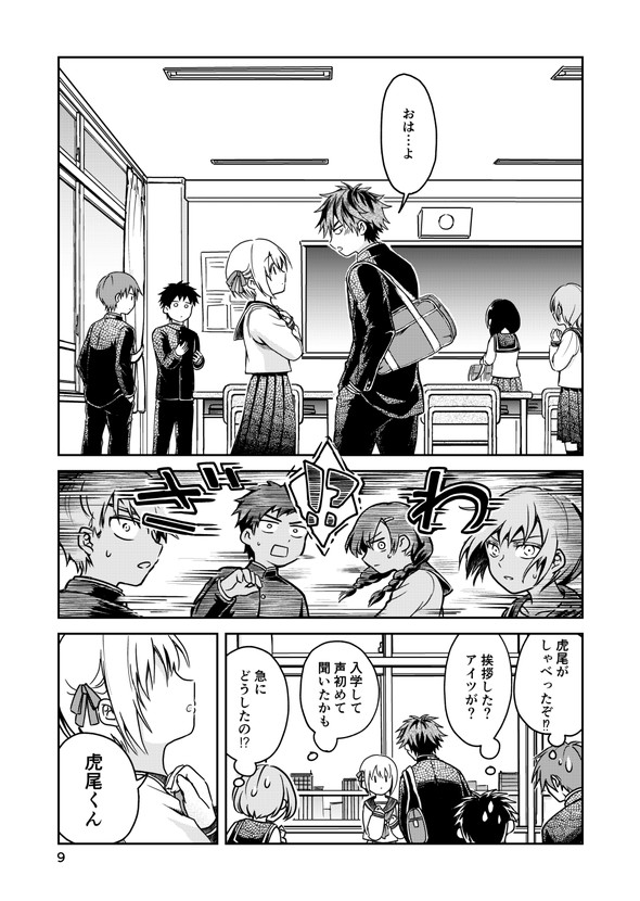 twitter 漫画 恋愛相談