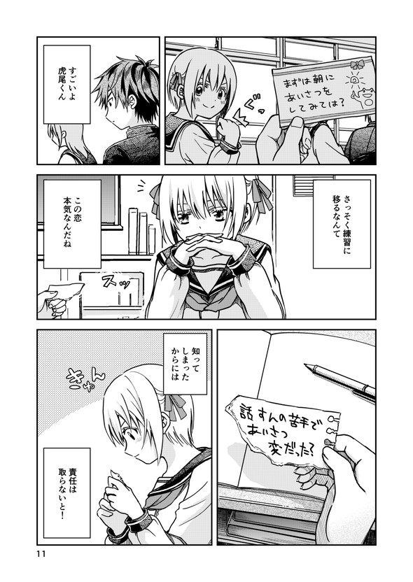 twitter 漫画 恋愛相談