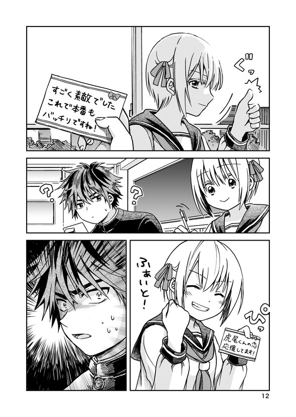 twitter 漫画 恋愛相談