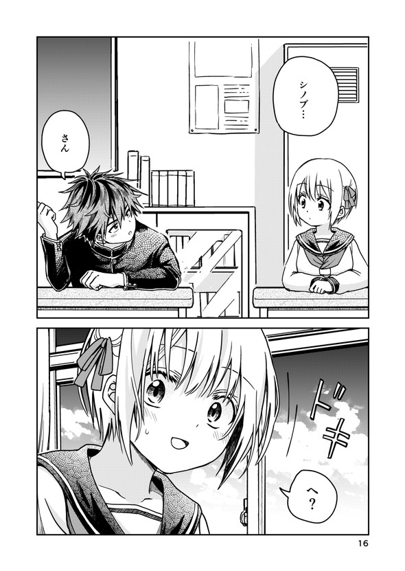 twitter 漫画 恋愛相談