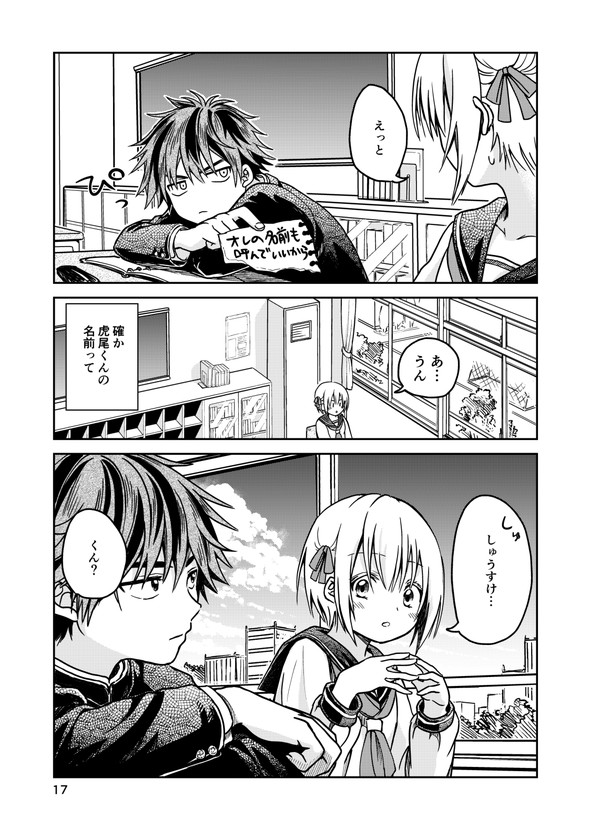 twitter 漫画 恋愛相談