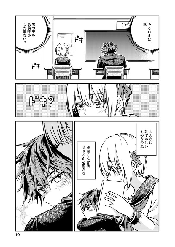 twitter 漫画 恋愛相談