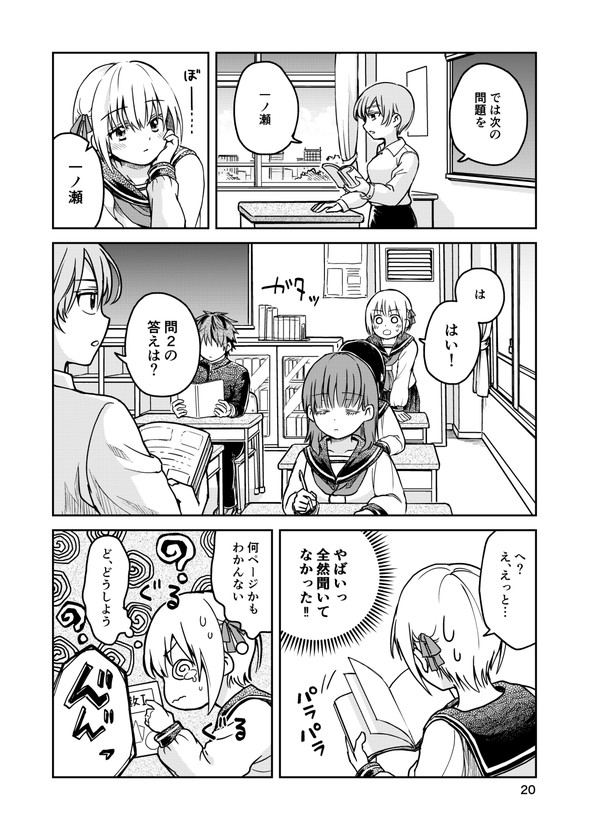 twitter 漫画 恋愛相談