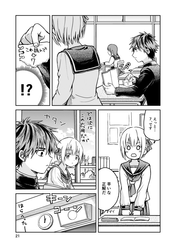 twitter 漫画 恋愛相談