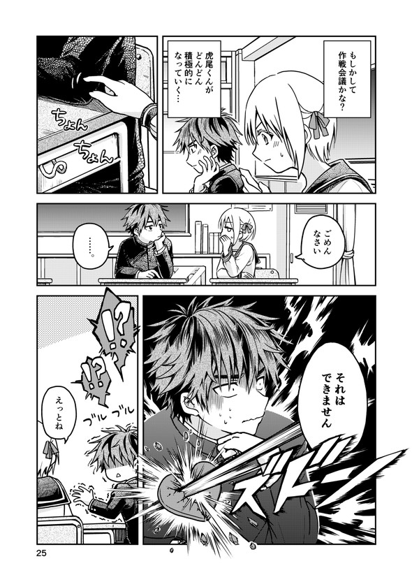 twitter 漫画 恋愛相談