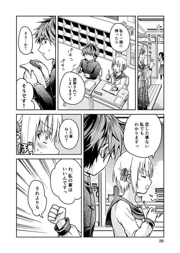 twitter 漫画 恋愛相談