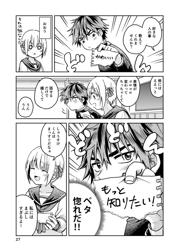 twitter 漫画 恋愛相談