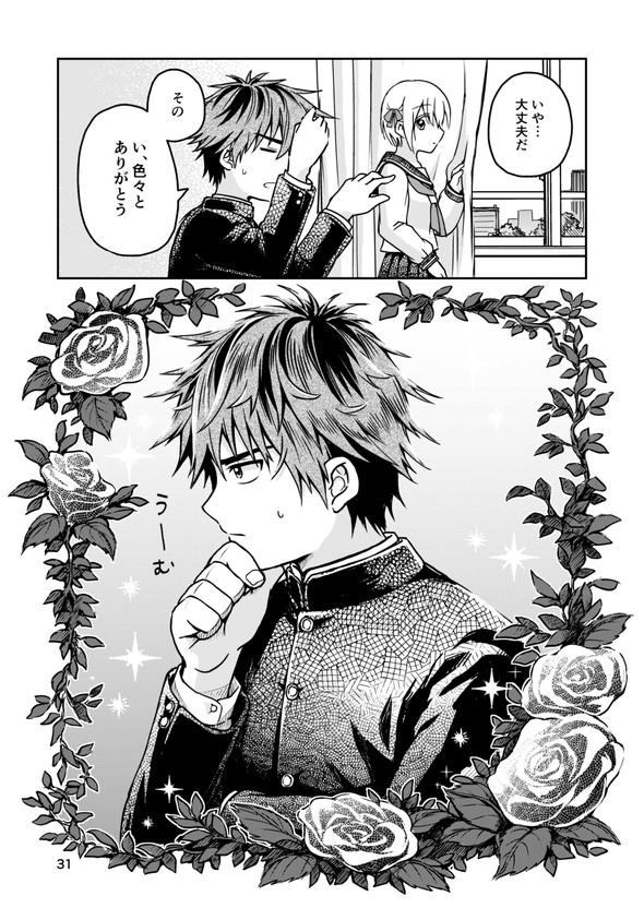 twitter 漫画 恋愛相談