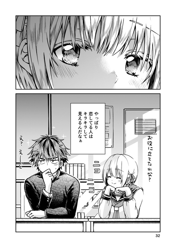 twitter 漫画 恋愛相談