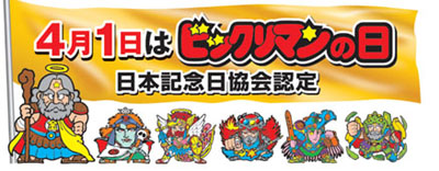 ビックリマン島